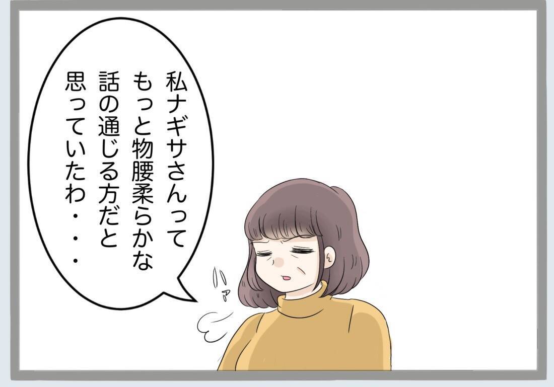 「過ちの1つや2つ許すべき」義母の言葉に唖然…離婚の話し合いの場で起きた衝撃のやり取り【漫画】