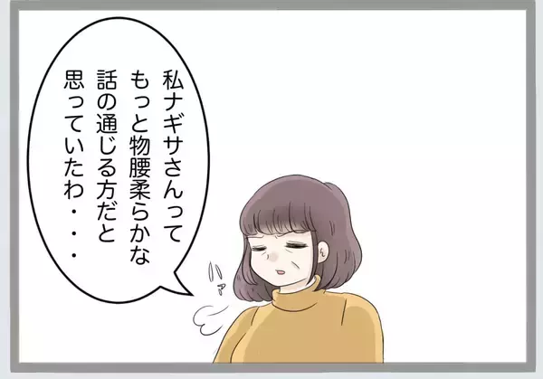 「「過ちの1つや2つ許すべき」義母の言葉に唖然…離婚の話し合いの場で起きた衝撃のやり取り【漫画】」の画像