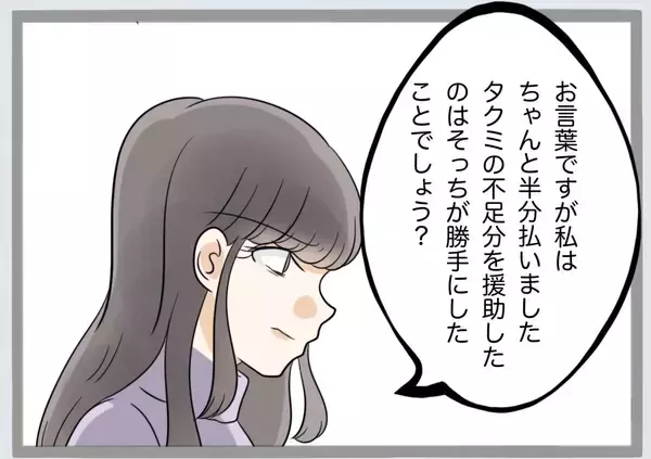 「「過ちの1つや2つ許すべき」義母の言葉に唖然…離婚の話し合いの場で起きた衝撃のやり取り【漫画】」の画像