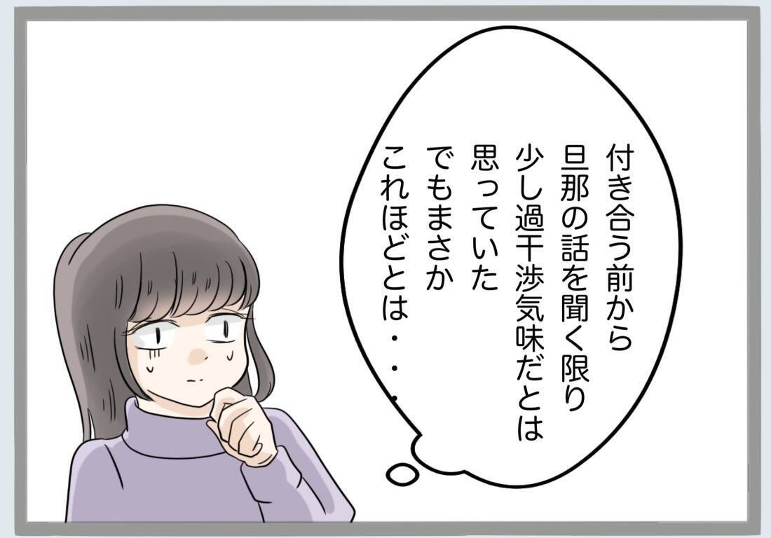 「過ちの1つや2つ許すべき」義母の言葉に唖然…離婚の話し合いの場で起きた衝撃のやり取り【漫画】
