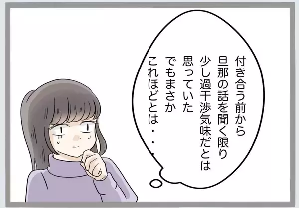 「「過ちの1つや2つ許すべき」義母の言葉に唖然…離婚の話し合いの場で起きた衝撃のやり取り【漫画】」の画像