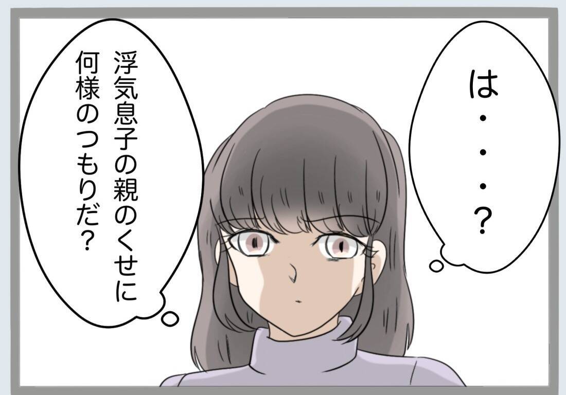 「過ちの1つや2つ許すべき」義母の言葉に唖然…離婚の話し合いの場で起きた衝撃のやり取り【漫画】