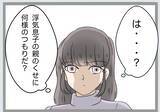 「「過ちの1つや2つ許すべき」義母の言葉に唖然…離婚の話し合いの場で起きた衝撃のやり取り【漫画】」の画像21