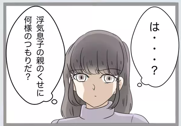 「「過ちの1つや2つ許すべき」義母の言葉に唖然…離婚の話し合いの場で起きた衝撃のやり取り【漫画】」の画像