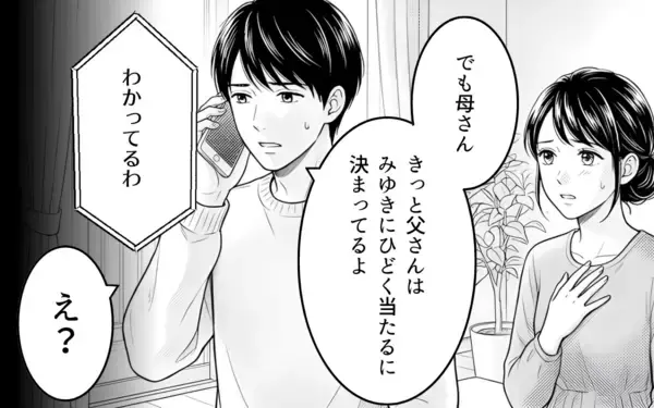 「「弱いままじゃいけない!!」義父の言いなりだった義母が息子夫婦の味方に！」の画像
