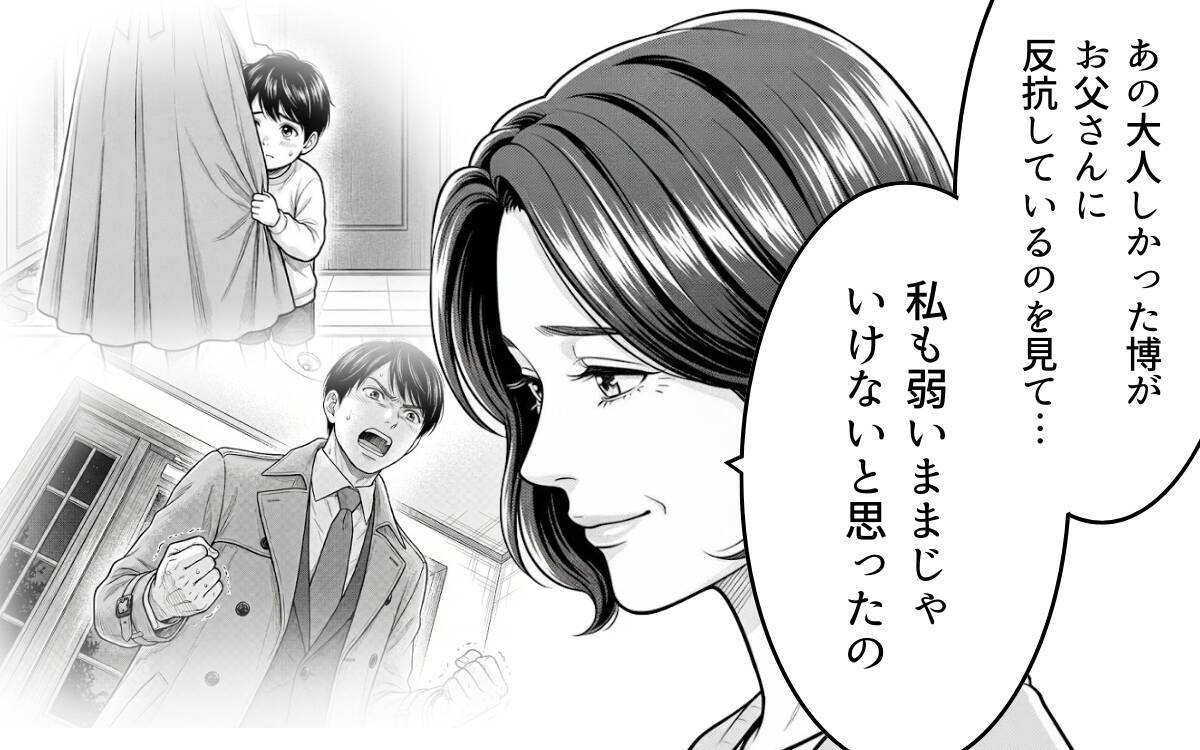 「弱いままじゃいけない!!」義父の言いなりだった義母が息子夫婦の味方に！