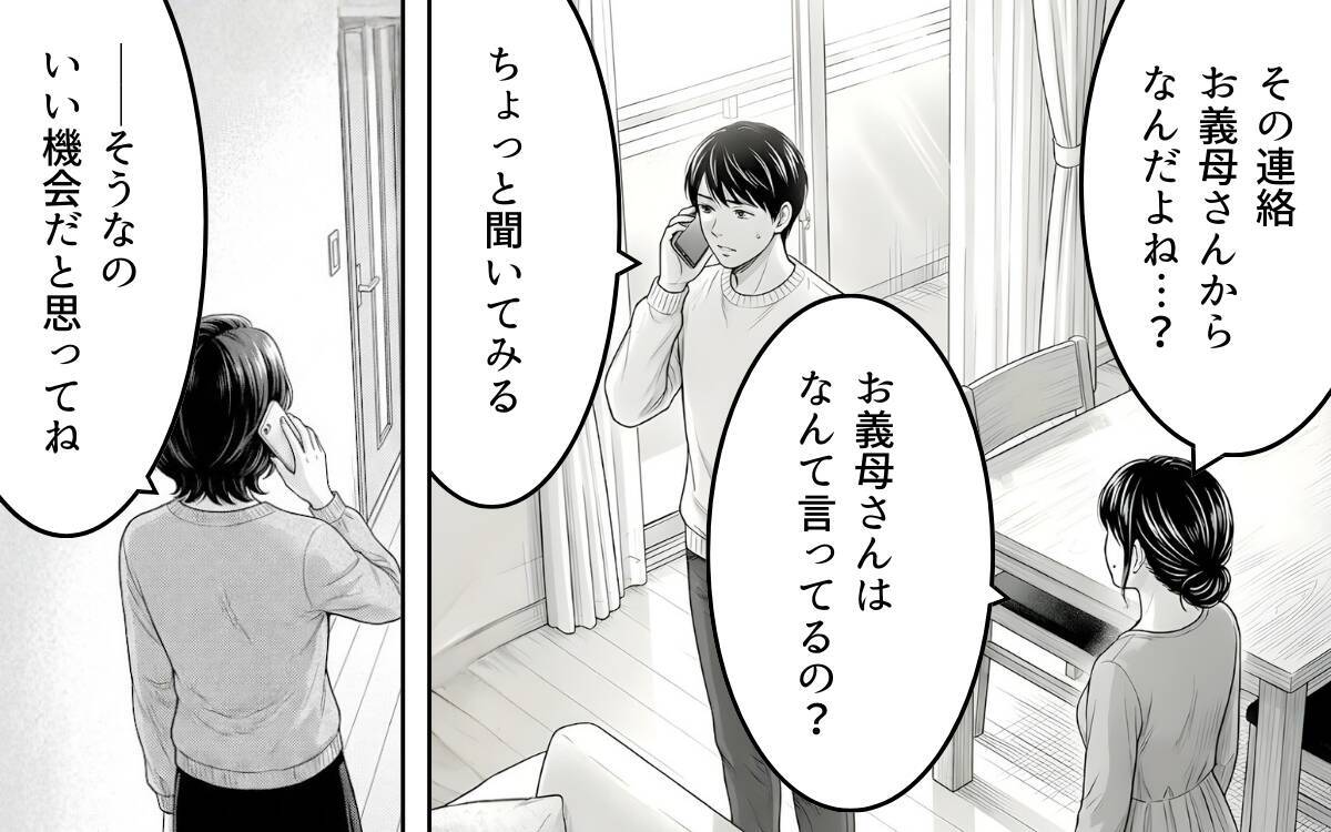 「弱いままじゃいけない!!」義父の言いなりだった義母が息子夫婦の味方に！
