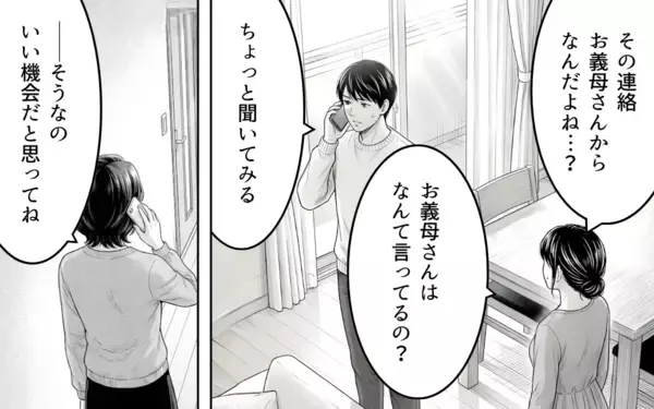 「「弱いままじゃいけない!!」義父の言いなりだった義母が息子夫婦の味方に！」の画像