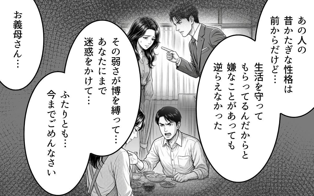 「弱いままじゃいけない!!」義父の言いなりだった義母が息子夫婦の味方に！