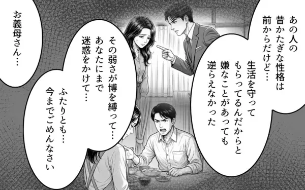 「「弱いままじゃいけない!!」義父の言いなりだった義母が息子夫婦の味方に！」の画像
