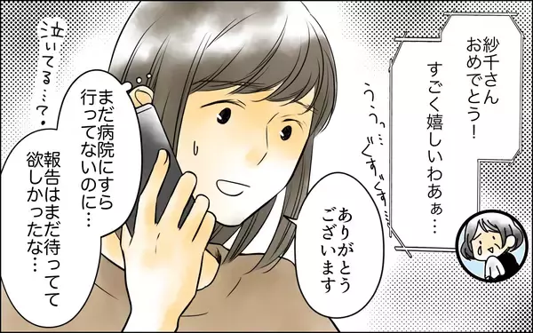 「赤ちゃんを失う悲しい事態に夫が怒りを露わに！ 妻のツラさに寄り添いもせず…」の画像