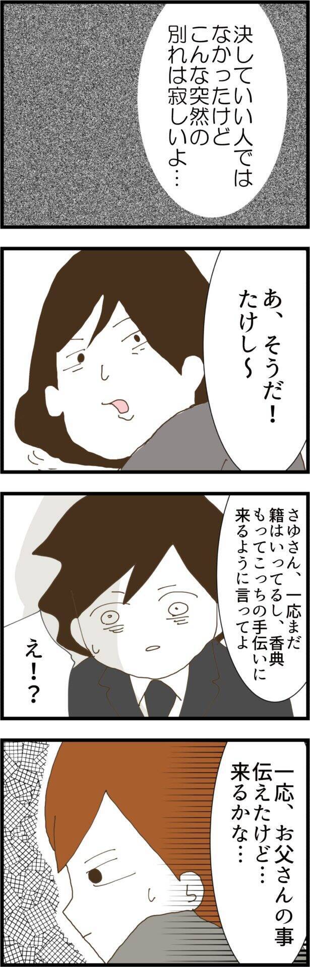 義父の急逝…悲嘆に暮れる夫、しかし義母と義姉の本音は？