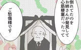 「義父の急逝…悲嘆に暮れる夫、しかし義母と義姉の本音は？」の画像3