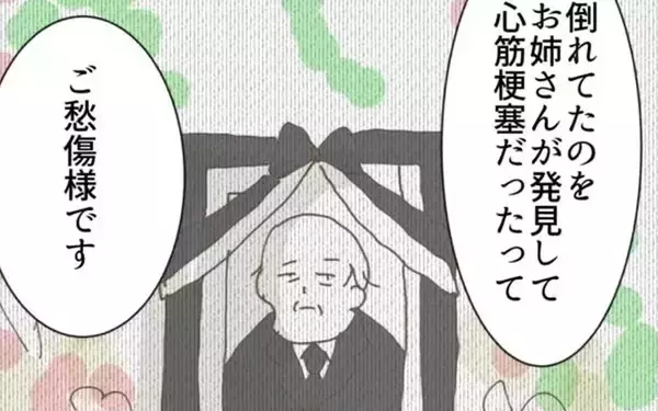 「義父の急逝…悲嘆に暮れる夫、しかし義母と義姉の本音は？」の画像