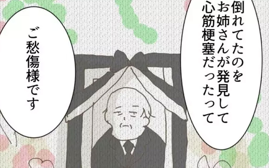 義父の急逝…悲嘆に暮れる夫、しかし義母と義姉の本音は？