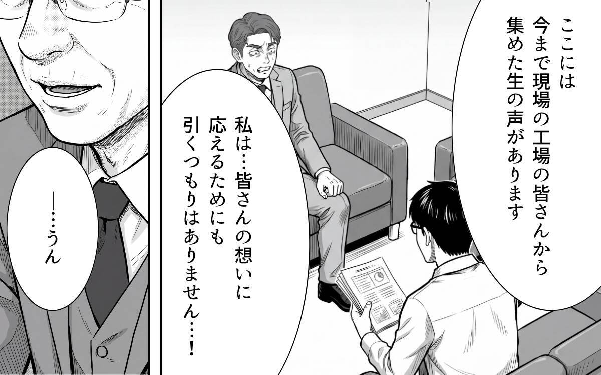 「この顔を……覚えていないかね?」――会長の正体に、先輩は崩れ落ちた