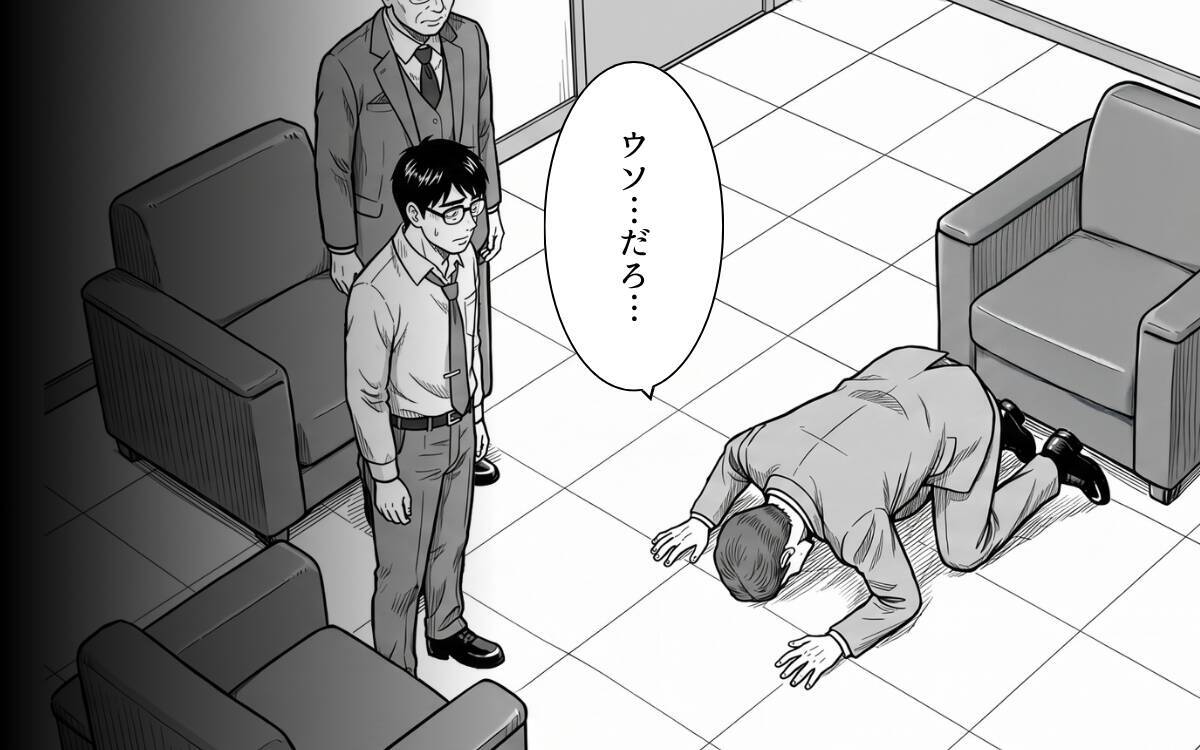 「この顔を……覚えていないかね?」――会長の正体に、先輩は崩れ落ちた