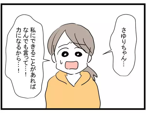 「【漫画】驚愕！「力になる」と約束したら会計で…【やばいママ友 Vol.6】」の画像