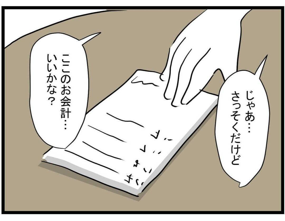 【漫画】驚愕！「力になる」と約束したら会計で…【やばいママ友 Vol.6】