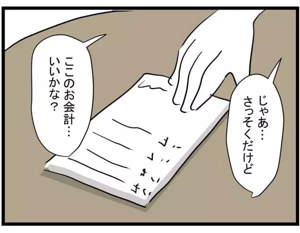 「【漫画】驚愕！「力になる」と約束したら会計で…【やばいママ友 Vol.6】」の画像
