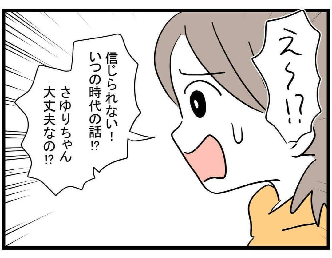 【漫画】驚愕！「力になる」と約束したら会計で…【やばいママ友 Vol.6】