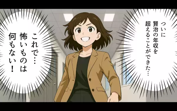 「「父親失格どころじゃない！」昇進と昇給で夫を超えた妻…もう見下しを許さない！」の画像
