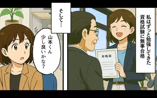 「「父親失格どころじゃない！」昇進と昇給で夫を超えた妻…もう見下しを許さない！」の画像