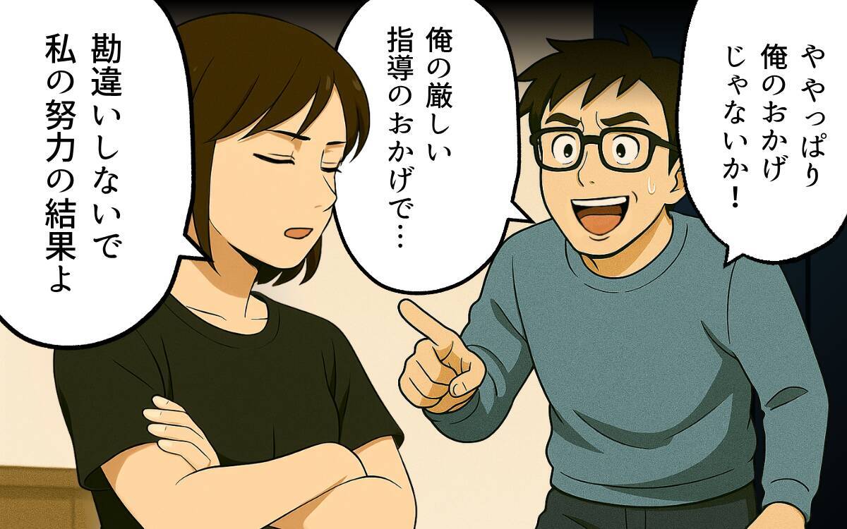 「父親失格どころじゃない！」昇進と昇給で夫を超えた妻…もう見下しを許さない！