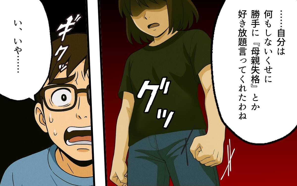 「父親失格どころじゃない！」昇進と昇給で夫を超えた妻…もう見下しを許さない！