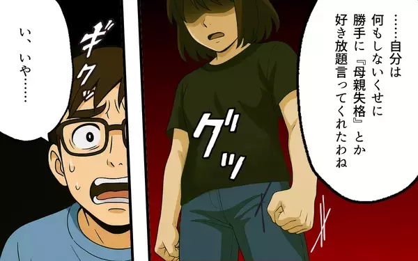 「「父親失格どころじゃない！」昇進と昇給で夫を超えた妻…もう見下しを許さない！」の画像