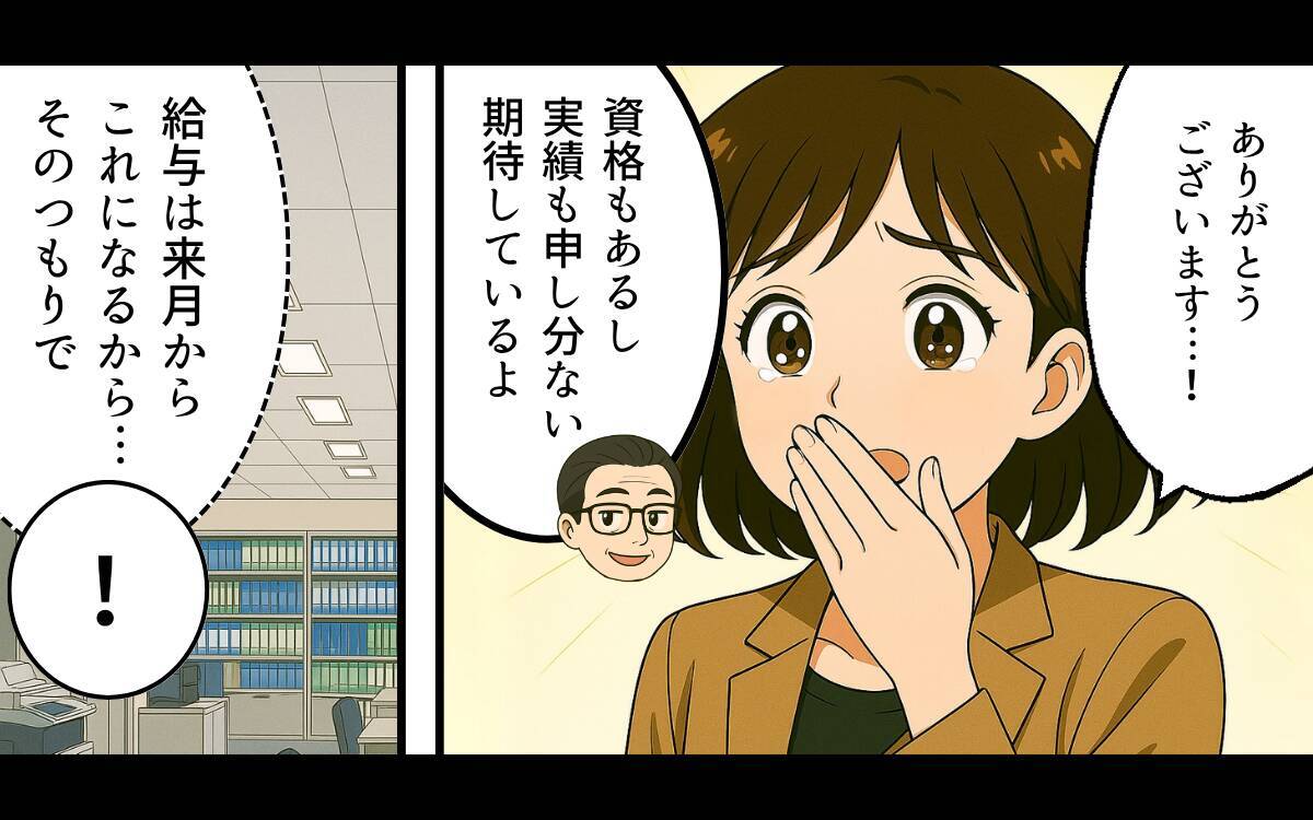 「父親失格どころじゃない！」昇進と昇給で夫を超えた妻…もう見下しを許さない！