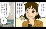 「「父親失格どころじゃない！」昇進と昇給で夫を超えた妻…もう見下しを許さない！」の画像6