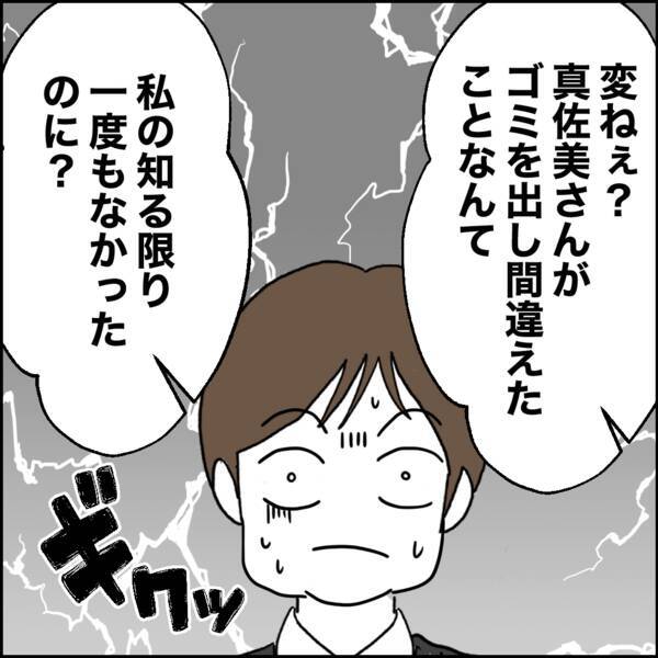 離婚直後の同居生活、初日から夫の言葉にご近所が困惑