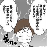 「離婚直後の同居生活、初日から夫の言葉にご近所が困惑」の画像7