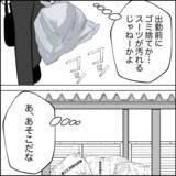 「離婚直後の同居生活、初日から夫の言葉にご近所が困惑」の画像2