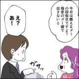 「離婚直後の同居生活、初日から夫の言葉にご近所が困惑」の画像4