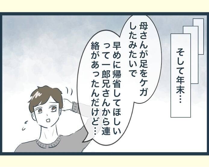 【漫画】怪我をした義母のために今年の年末年始は早めに帰省【イジワルな長男の嫁 Vol.19】
