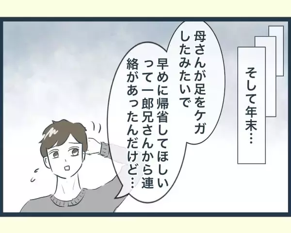 「【漫画】怪我をした義母のために今年の年末年始は早めに帰省【イジワルな長男の嫁 Vol.19】」の画像