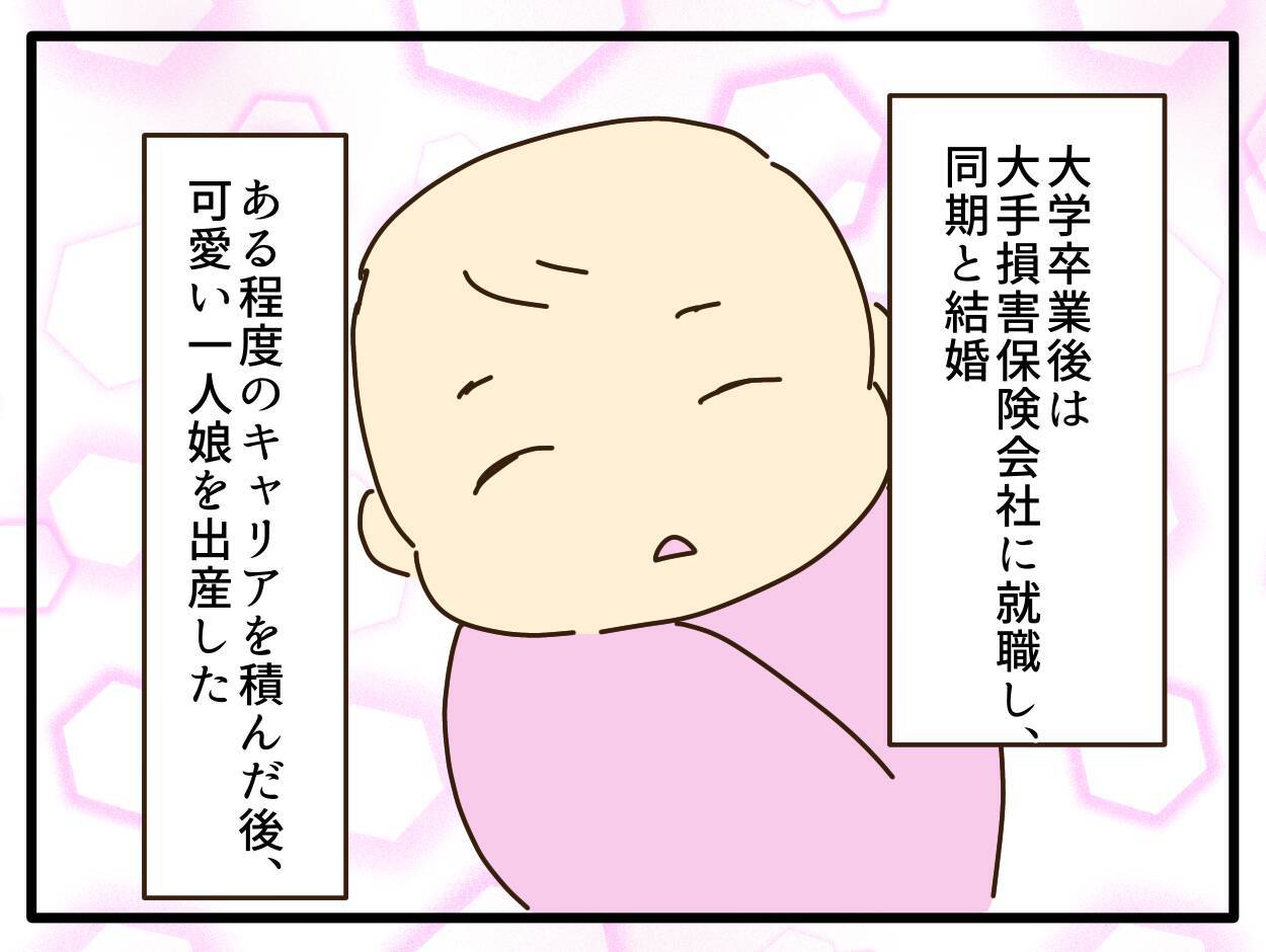 「これだけが心残り…」仕事も育児も順調なワーキングマザーが保育園児の我が子を金髪にした理由【漫画】