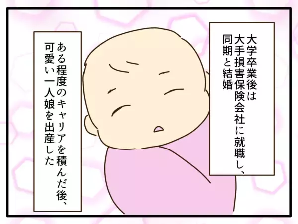 「「これだけが心残り…」仕事も育児も順調なワーキングマザーが保育園児の我が子を金髪にした理由【漫画】」の画像