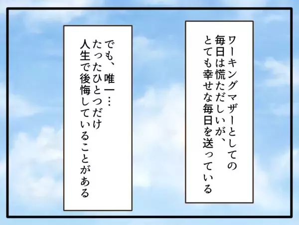 「「これだけが心残り…」仕事も育児も順調なワーキングマザーが保育園児の我が子を金髪にした理由【漫画】」の画像