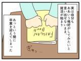 「「これだけが心残り…」仕事も育児も順調なワーキングマザーが保育園児の我が子を金髪にした理由【漫画】」の画像13
