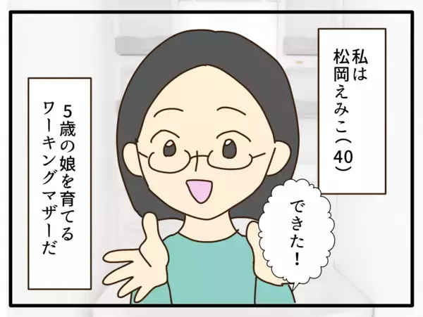 「「これだけが心残り…」仕事も育児も順調なワーキングマザーが保育園児の我が子を金髪にした理由【漫画】」の画像