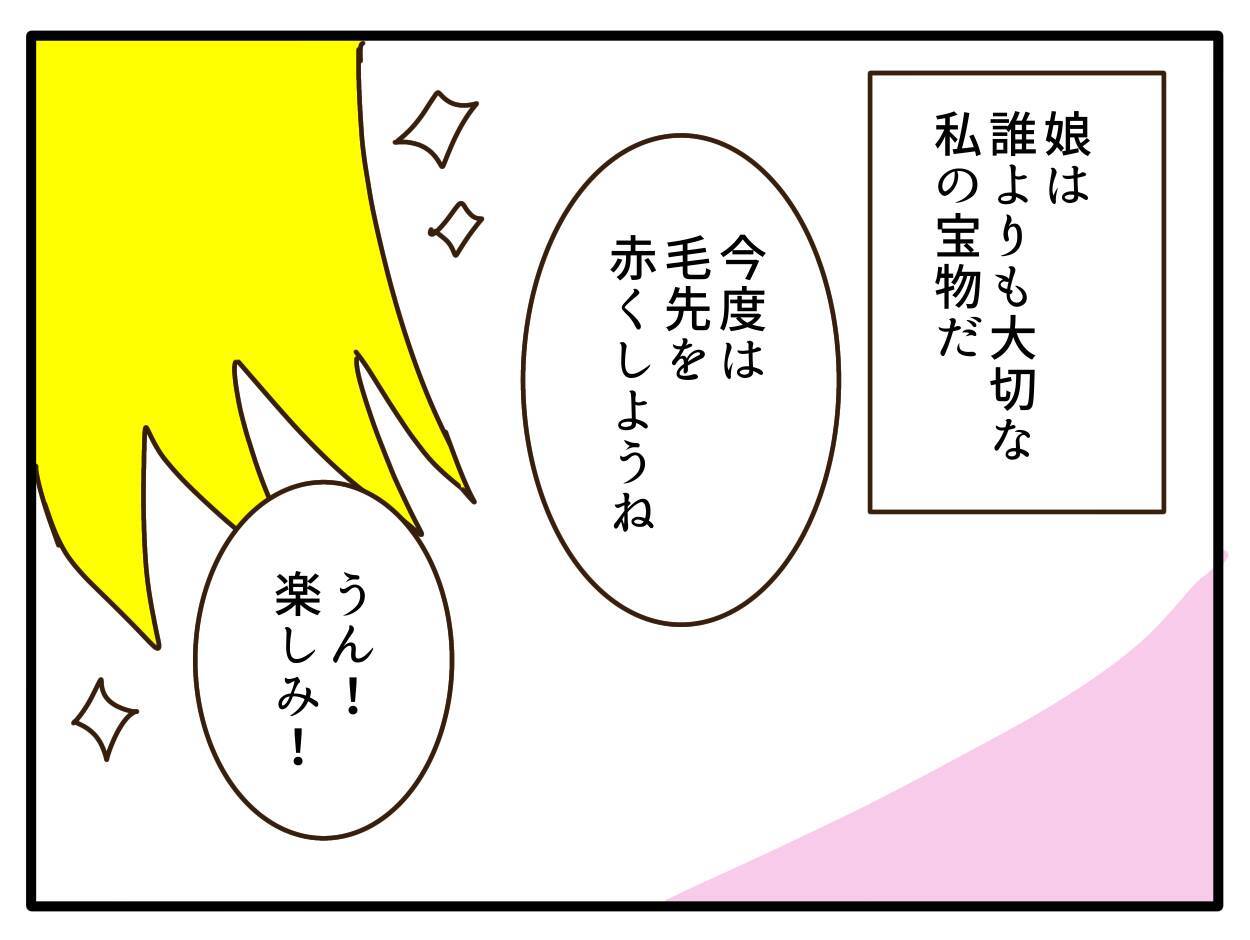 「これだけが心残り…」仕事も育児も順調なワーキングマザーが保育園児の我が子を金髪にした理由【漫画】