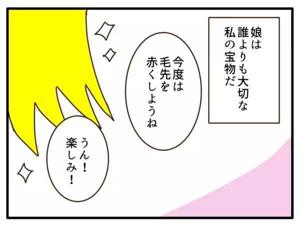 「「これだけが心残り…」仕事も育児も順調なワーキングマザーが保育園児の我が子を金髪にした理由【漫画】」の画像