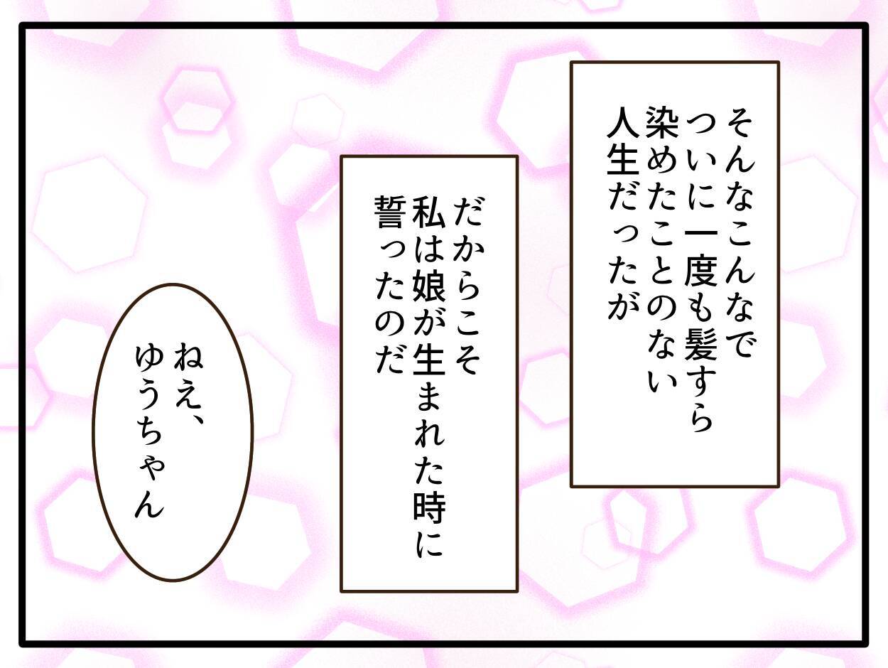 「これだけが心残り…」仕事も育児も順調なワーキングマザーが保育園児の我が子を金髪にした理由【漫画】