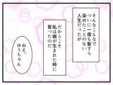 「「これだけが心残り…」仕事も育児も順調なワーキングマザーが保育園児の我が子を金髪にした理由【漫画】」の画像15