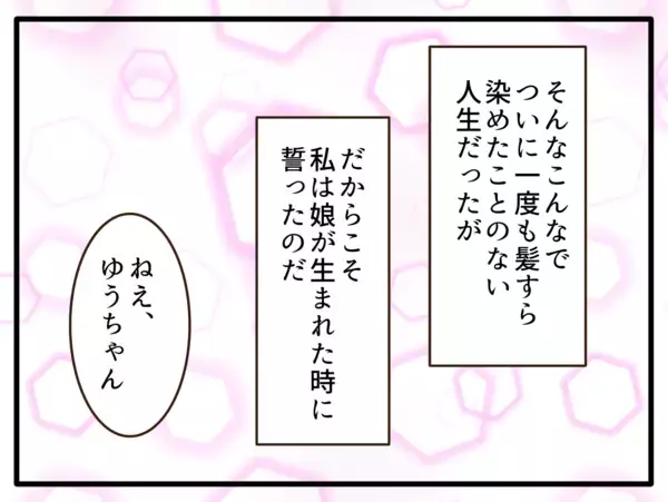 「「これだけが心残り…」仕事も育児も順調なワーキングマザーが保育園児の我が子を金髪にした理由【漫画】」の画像