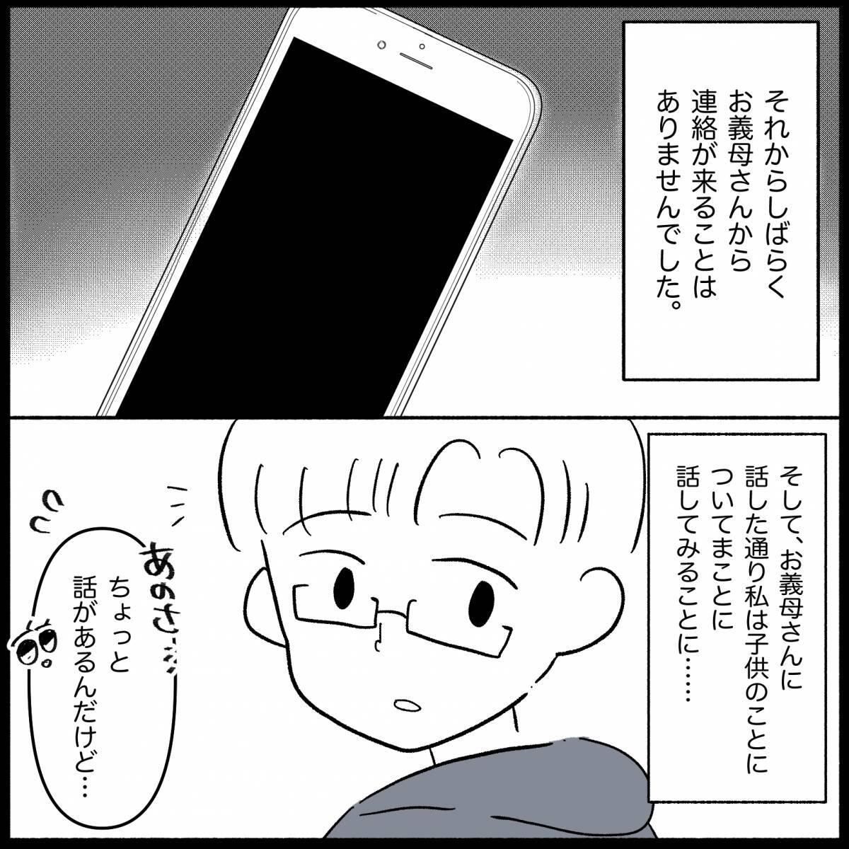 【漫画】息子がダメなら孫よ！ 嫁に可愛い男の子を産ませなきゃ！【私は義母が嫌い Vol.46】