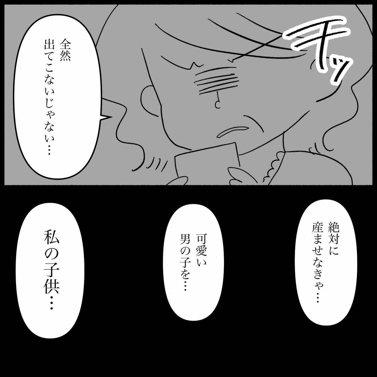【漫画】息子がダメなら孫よ！ 嫁に可愛い男の子を産ませなきゃ！【私は義母が嫌い Vol.46】
